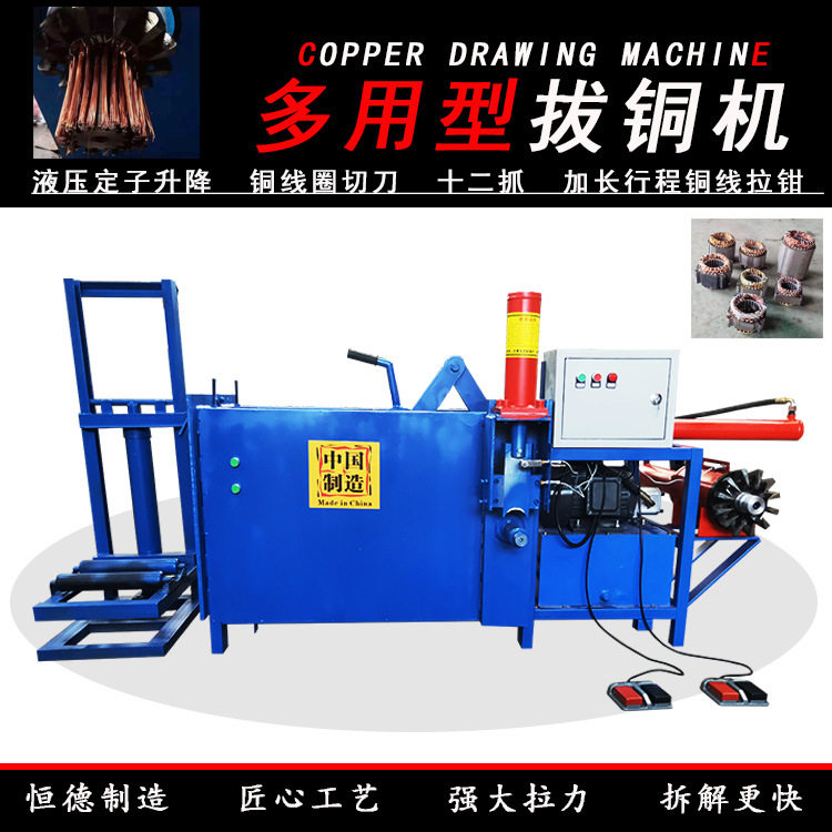 小型马达电机拔铜切铜拉铜一体机