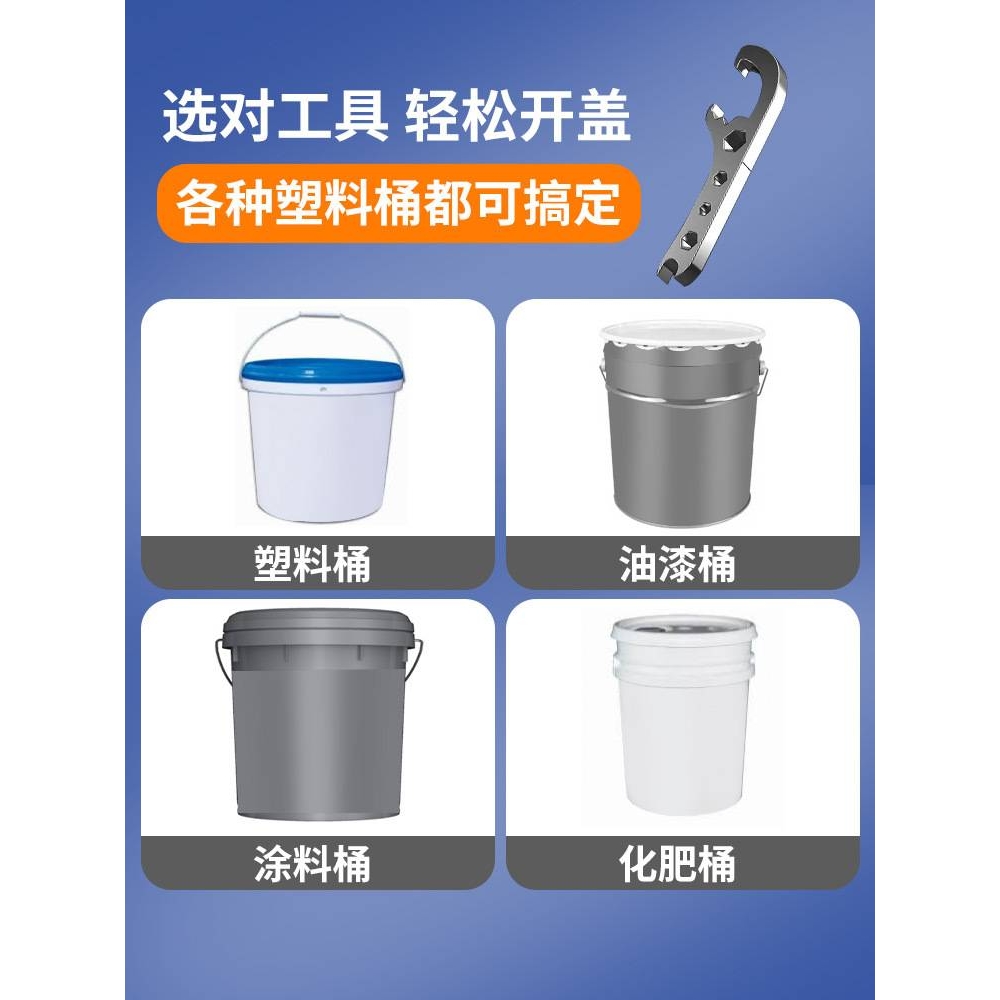 开桶器开盖神器油漆桶多功能扳手撬桶盖开盖器开塑料桶手动扳手