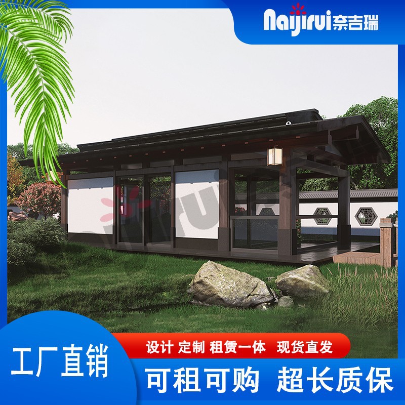 奈吉瑞寻栖大气中式庭院预制房