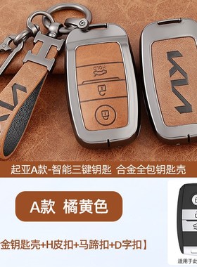适用于起亚kia钥匙套k5k2k3k4kx5kxcross智跑傲跑奕焕驰凯酷壳扣