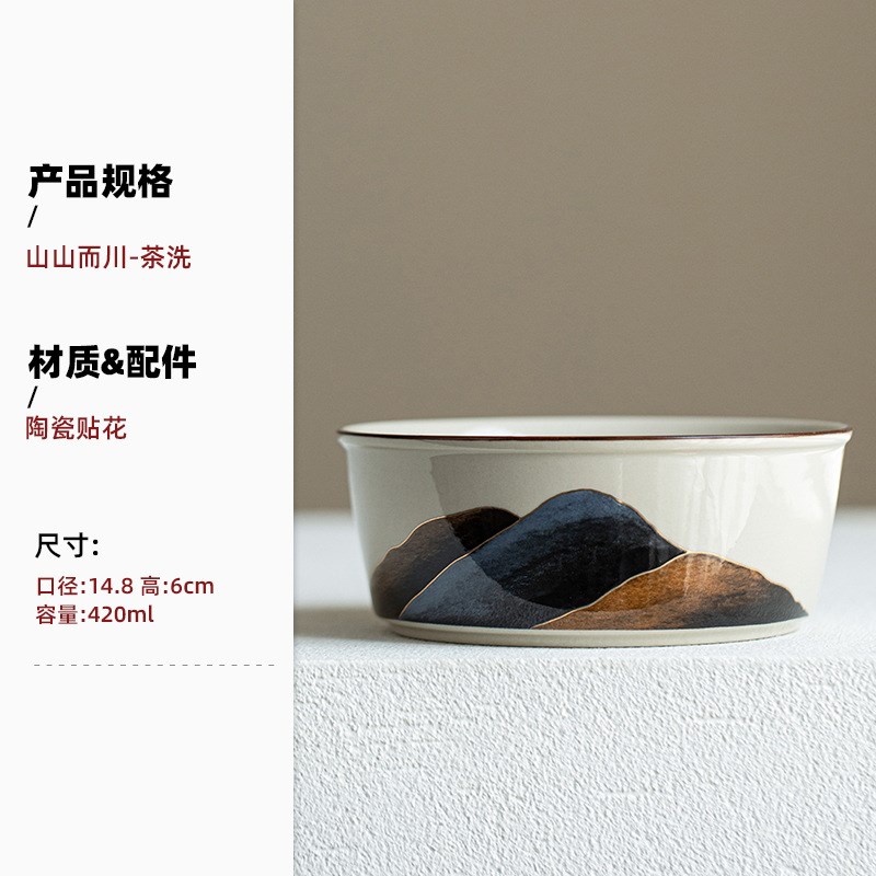 山山而川茶洗草木灰陶瓷茶洗/茶渣缸/茶洗收纳/茶道配件/茶道配件