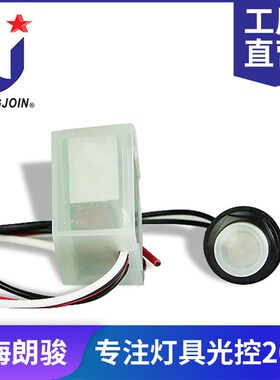 JL-401CR Split Head Sensitivity Photocell Sensor
