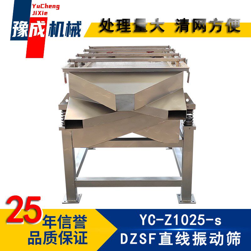 豫成厂家 直线振动筛 1025型不锈钢震动筛选机花椒粉料直线筛