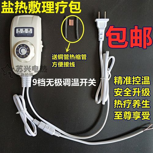 单人单控无极九档调温艾宝电热毯开关电褥子加热垫温度控制器配件