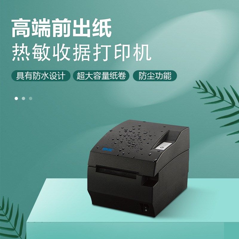 新北洋(SNBC)BTP-R588热敏收据打印机