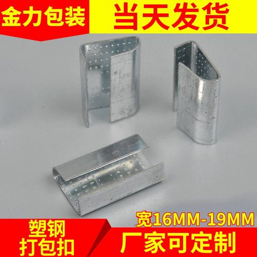 临沂1608pet塑钢打包扣 镀锌塑钢打包带专用打包扣16mm19mm