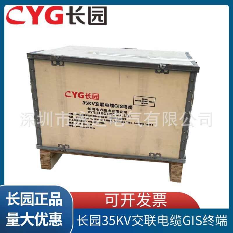 长园电缆头35KV内锥式插拔终端头GIS终端3*185平方3号锥终端接头