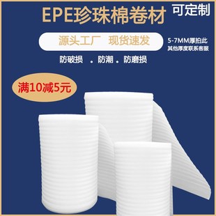 7mm厚 泡沫材料打包填充物卷材5 现货珍珠棉epe白色 棉泡沫板包装