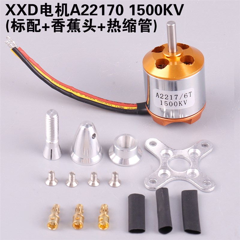 航模XXD电机A2217KV950 1100 1250 1500 1750 2300固定翼无刷电机