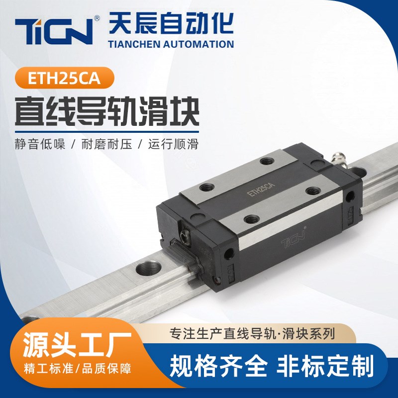 ETH25系列ETH25CA 黑机床线性滚柱导轨滑块 直线导轨滑块滑轨
