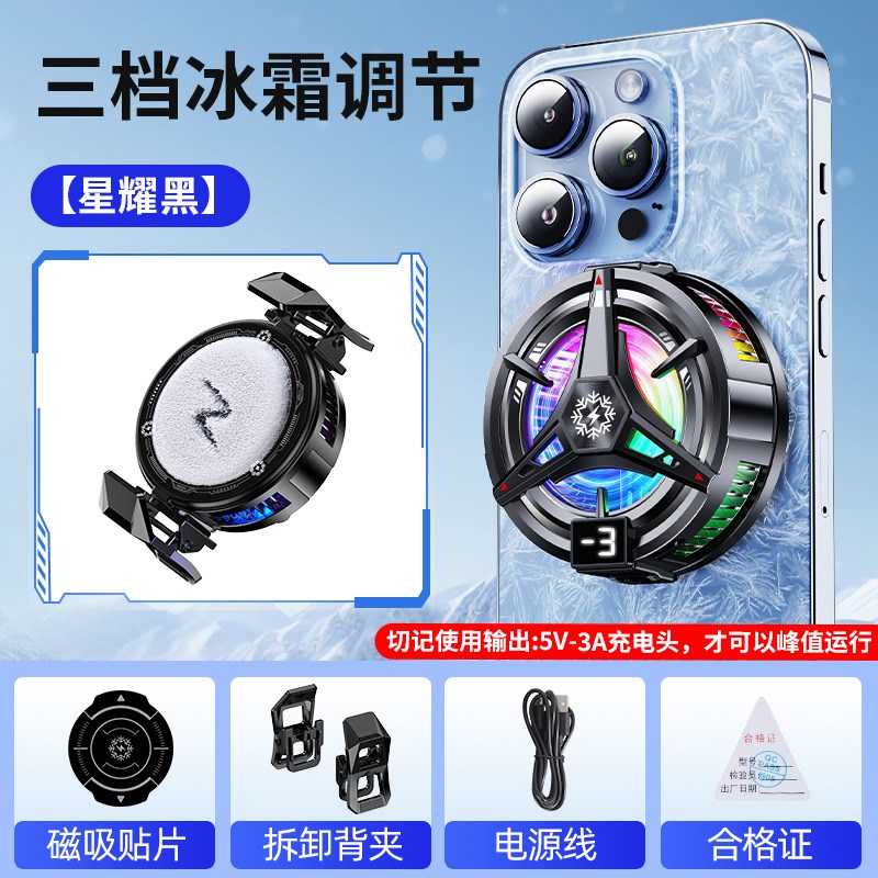 2025款TL07手机散热器数显款结冰磁吸三档数显送夹子半导体制冷款