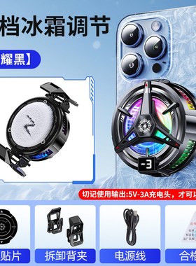 2025款TL07手机散热器数显款结冰磁吸三档数显送夹子半导体制冷款