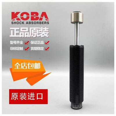 韩国KOBA KMA25/10/12/14/16/20/27-25/7/14/12/16F-CY油压缓冲器