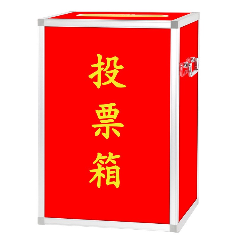 铝合金投票箱心愿举报投诉选票意见箱手提活动选举箱捐款募捐箱