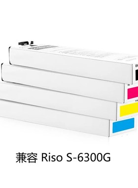 适用大幅打印机墨盒Riso S-6300G/E6303理想闪彩王打印墨盒