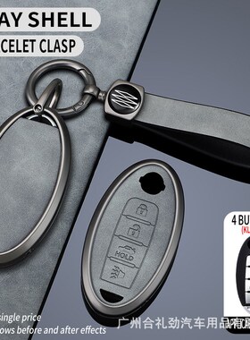 日产钥匙套适用奇骏天籁轩逸Juke楼兰逍客途乐pathfinder壳包跨境