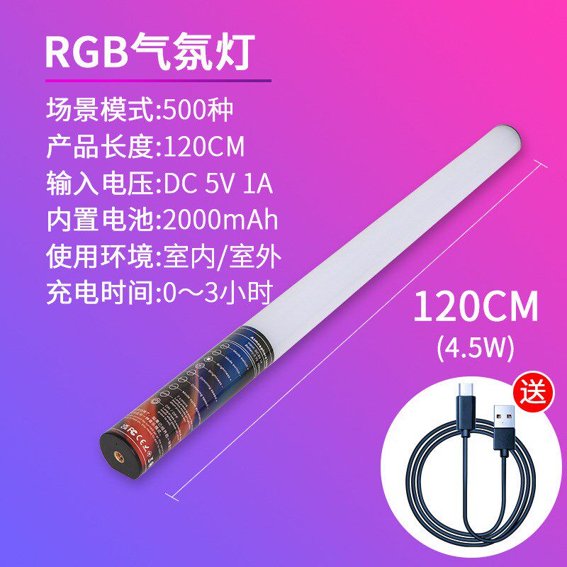 手持灯棒发光管彩色补光直播拍摄无线氛围七彩光绘棒充电rgb灯管