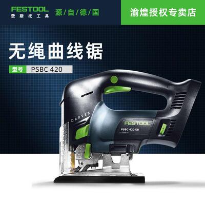 费斯托FESTOOL电动无刷D型手柄18V曲线锯PSBC 420 EB-Basic CN