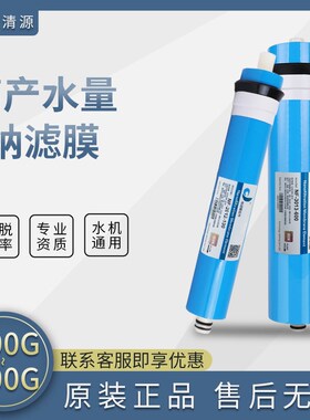 NF2012净水器智饮机配件3013通用100200300G400600纳滤膜滤芯