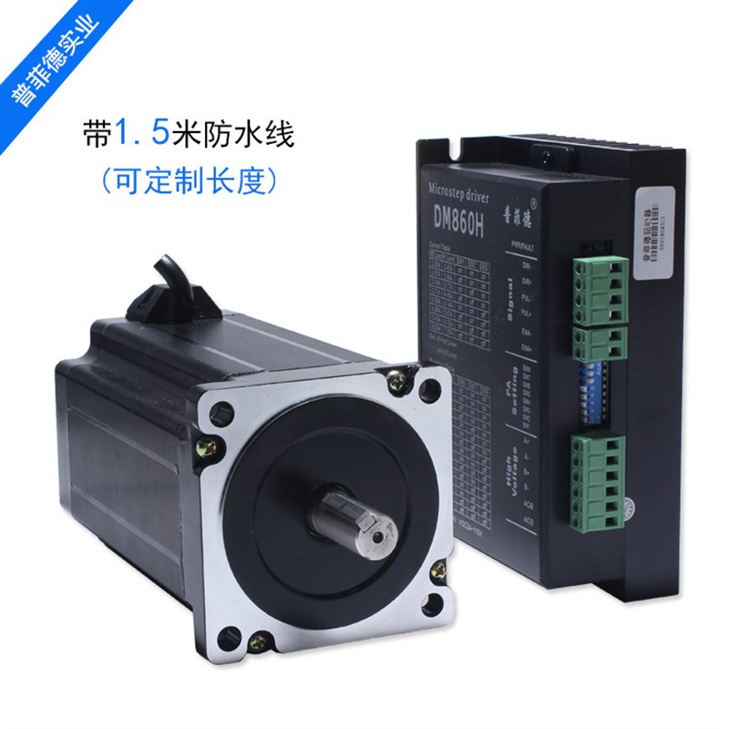 32位DSP 86步进电机套装 86BYG250H+驱动器DM860H 12N.m 长150MM