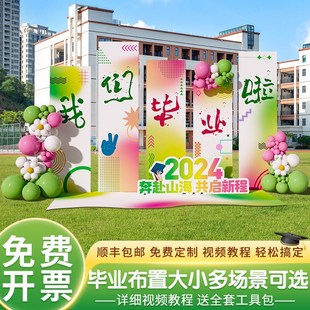 毕业季 饰氛围我们毕业啦了签名到背景墙kt展板气球 典礼场景布置装