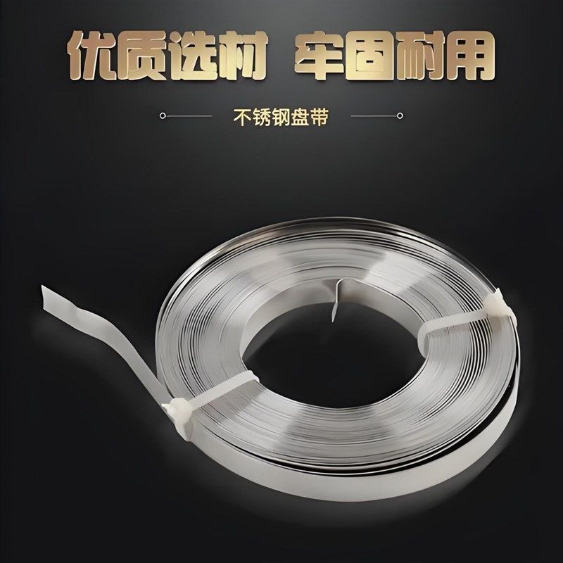 304不锈钢扎带盘带不锈钢卷室外船用电缆捆扎带钢扎带塑钢打包带