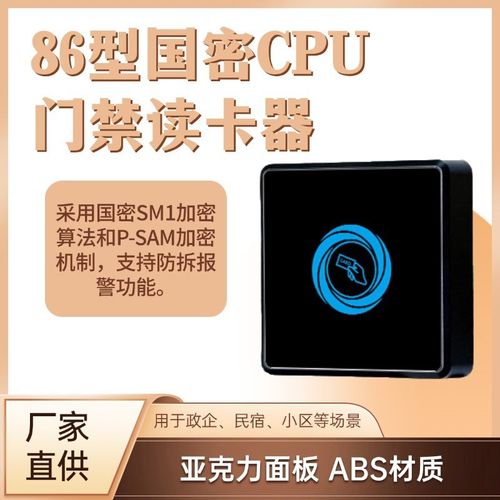 欧格迈国密SM1加密门禁读卡器密码/CPU卡识别加密防复制门禁读卡