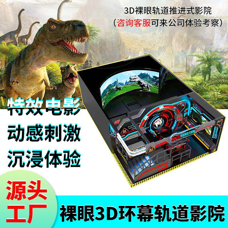 布努托裸眼3D5D7D轨道环幕影院大型互动飞行体感沉浸式电影院设备