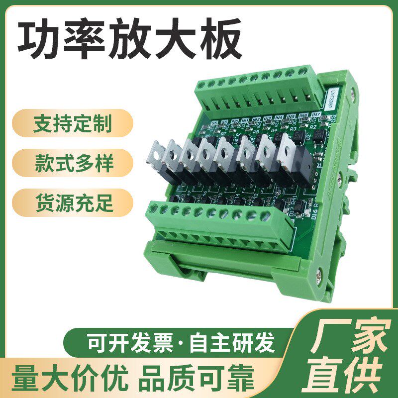 8路PLC信号驱动放大板 电路板隔离承接板PNP继电器模块模组控制器