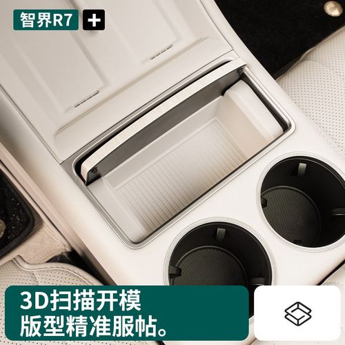 智界r7中控扶手储物盒垫防滑静音硅胶套装饰R7汽车内饰用品配件