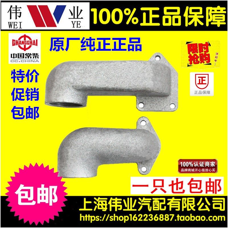 包邮江苏常柴S195/ZS1100/S1105/S1110/S1115排气弯管岐管原厂,标准件/零部件/工业耗材,输送带/传送带,淘宝优惠券,粉丝福利购,淘宝优惠卷