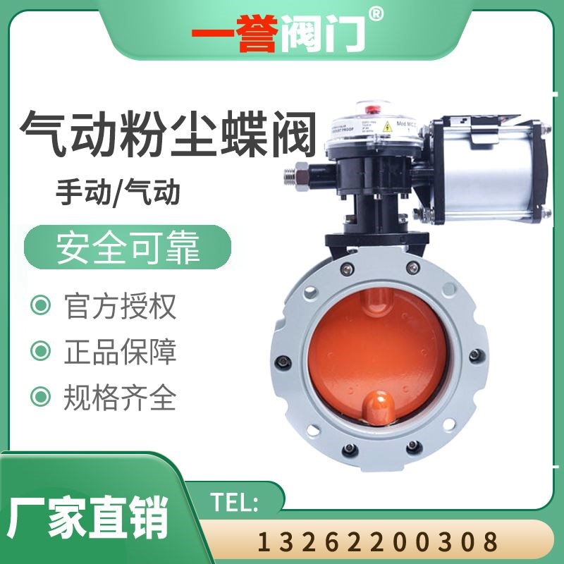 气动粉尘蝶阀 手动粉末开关阀 V2FV双法兰/单法兰气动水泥蝶阀