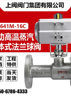 一体式气动高温球阀Q641M-16C铸钢法兰蒸汽导热油排污阀DN254050