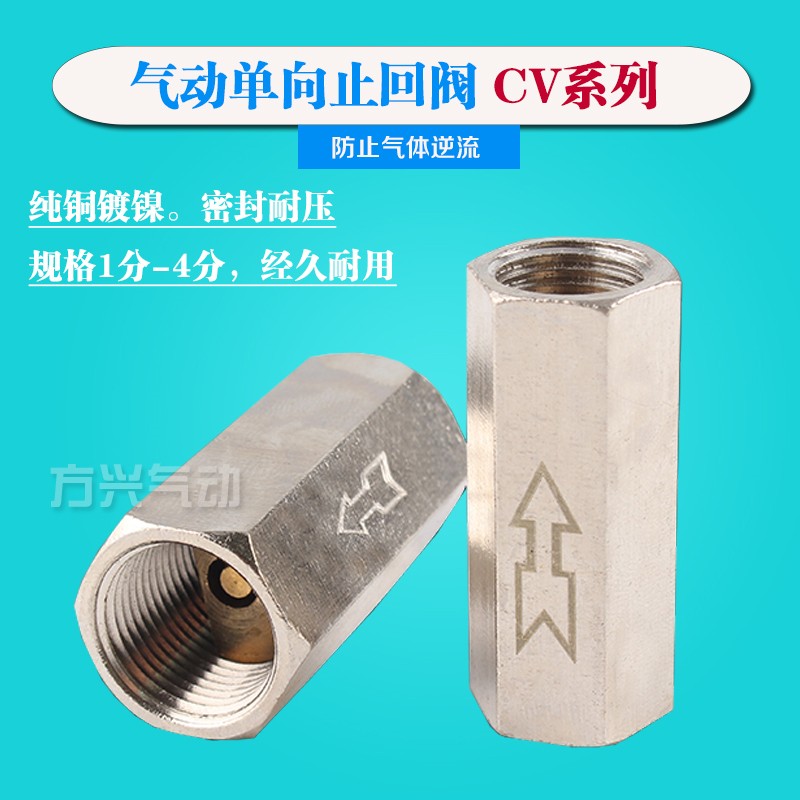 气动单向阀气体止回阀直阀六角逆止阀CV-01 02 03 04 12分34分