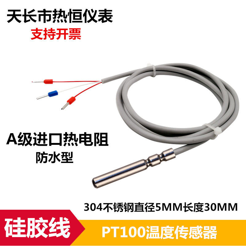 Pt100温度传感器硅胶线滚口封装光杆防水防油测温探头铂热电阻,橡塑材料及制品,塑料盒/塑料箱/塑料柜,淘宝优惠券,粉丝福利购,淘宝优惠卷