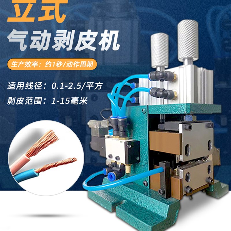 3F气动剥线机电子线芯线排线4F剥皮机3FN4FN气电式剥皮扭线All
