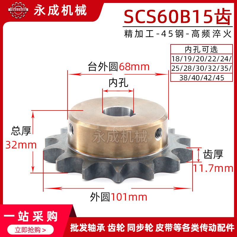 SCS 6分60B15齿高品质成型孔链轮12A15T 外径101精车内孔键槽顶丝,标准件/零部件/工业耗材,输送带/传送带,淘宝优惠券,粉丝福利购,淘宝优惠卷