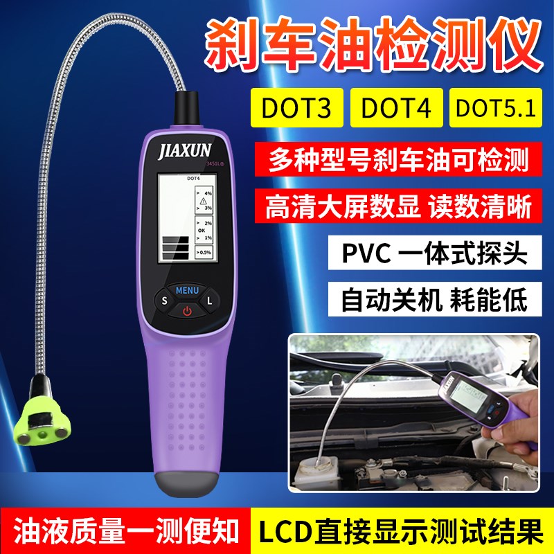 刹车油检测笔测试笔汽车制动液水检查高精度检测仪工具刹车油更换