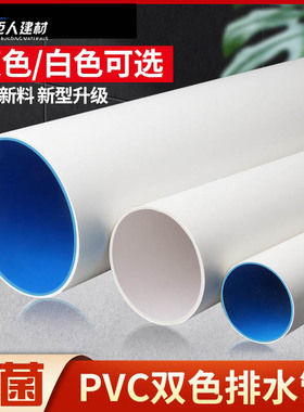 50pvc排水管 75圆管 110塑料管硬雨水污水管落水upvc下水管子管道