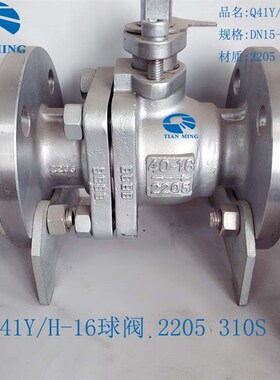 2205法兰球阀手动连接浮动硬密封双相钢管道阀 Q41Y/H-16/310S