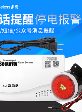 停电报警器220V养殖场鱼塘380V三相断电缺项警报电话来电提醒短信