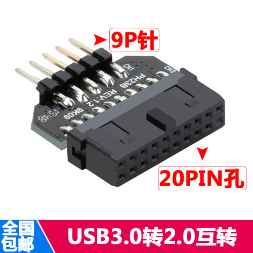 机箱前置USB3.0转USB2.0转接线19p20p针母转主板9针公母转换接头