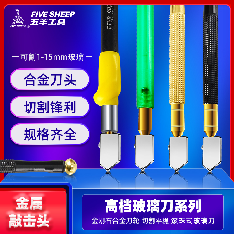 五羊金刚石玻璃刀滚轮式自动画圆规刀多功能万用家用瓷砖刀包邮