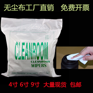 防静电无尘布细纤维仪器工业擦拭布手机屏清洁布手机布4寸6寸9寸