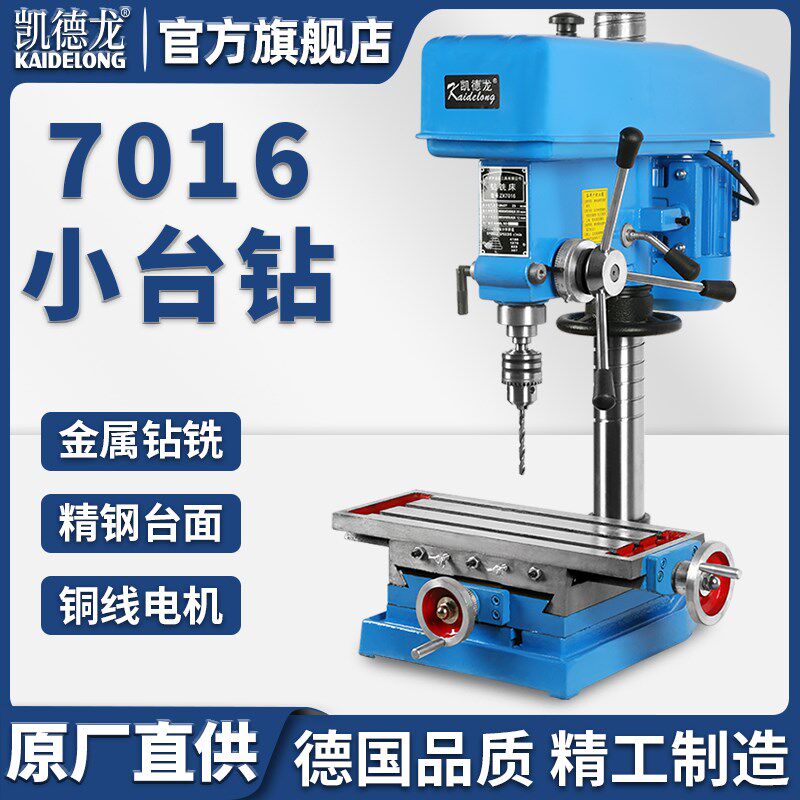 凯德龙台钻多功能钻铣床小型220V家用高精度工业级钻铣攻丝一体机