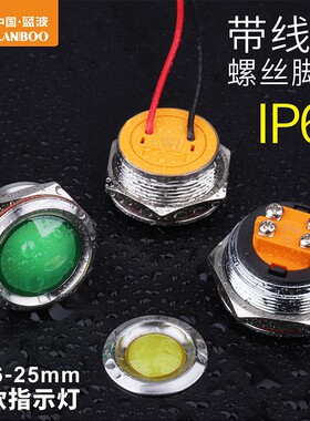 16mm19mm22mm25mm金属指示灯信号灯红绿蓝黄白色5V12V24V