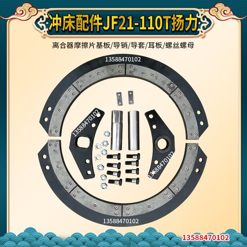 扬力冲床配件   扬力JF21-110T冲床  摩擦片 导销 导套 耳板