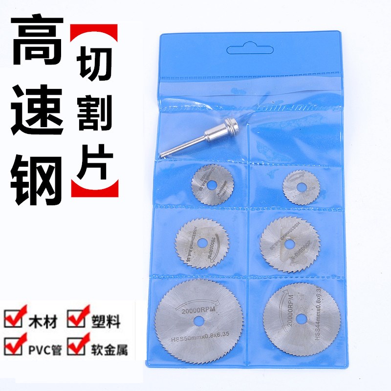 小锯片HSS高速钢圆锯片迷你小锯片微型木工金属切割片电磨切片