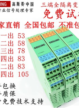 GOSLING讯号隔离器4-20mA模块分配转换一入一二三四出变0-5V0-10V