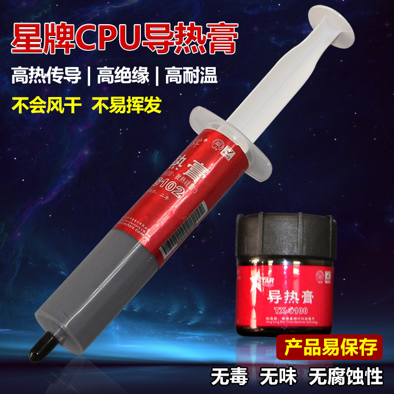 星牌DRG102大针筒型 CPU显卡导热膏散热硅脂散热膏(灰色30G)